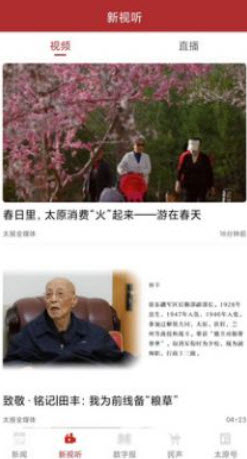 并州新闻截图0