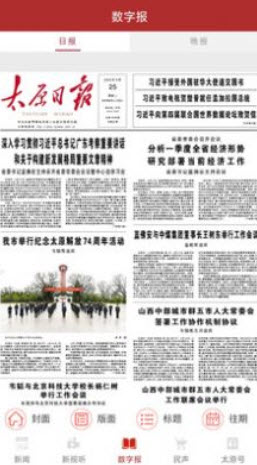 并州新闻截图1