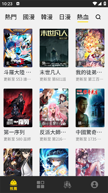 包子漫画最新版截图2