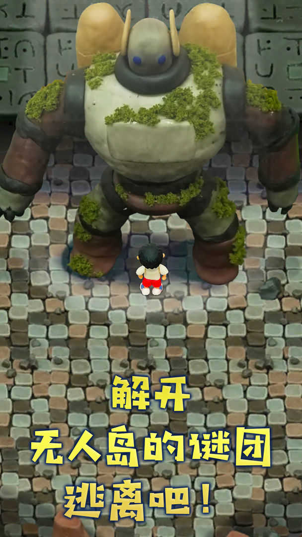 粘土无人岛中文版截图4