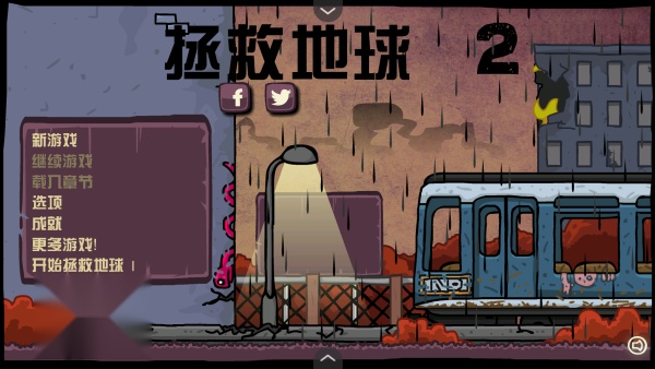 末日地球反击战
