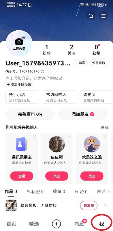 慢脚截图1