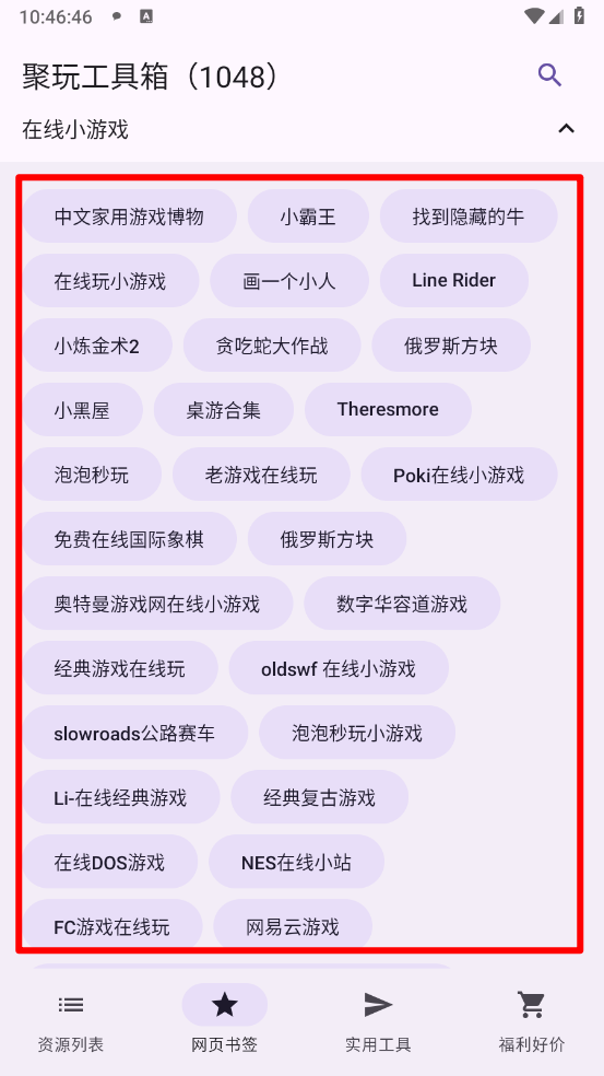 聚玩工具箱