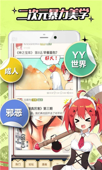 星漫漫画截图2