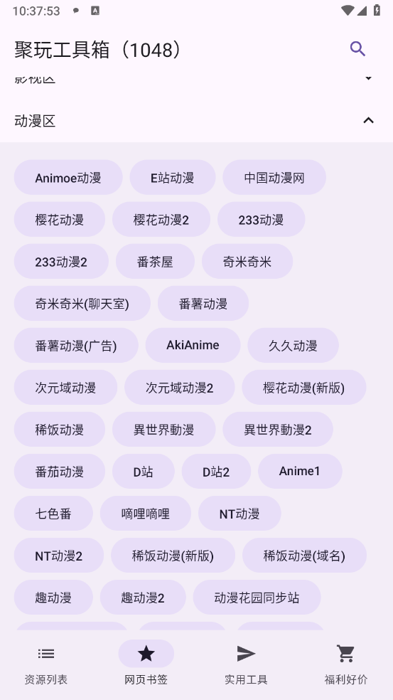 聚玩工具箱截图2
