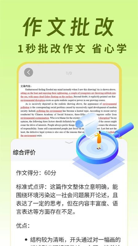 AI作业搜答案截图0
