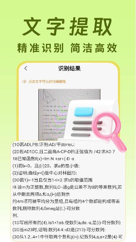 AI作业搜答案截图1