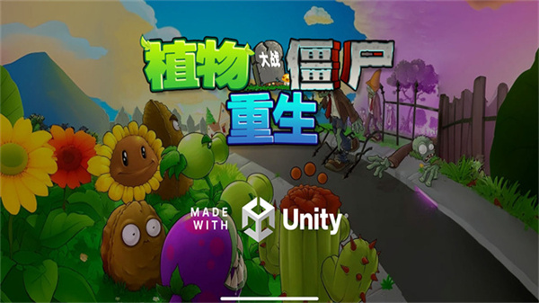 植物大战僵尸重生手机版截图0