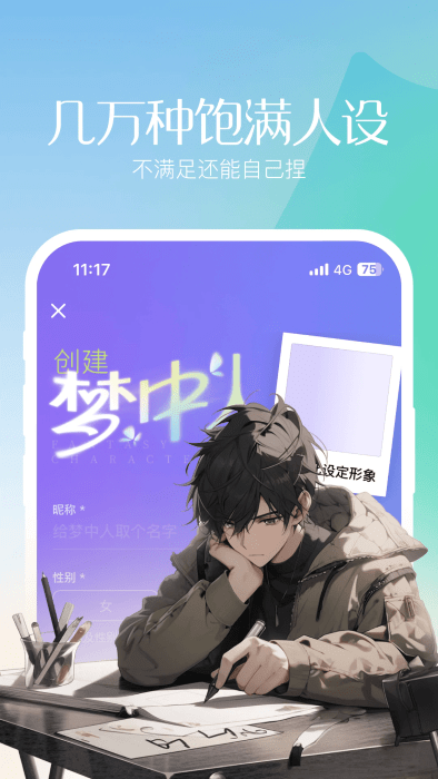 筑梦岛ai截图3