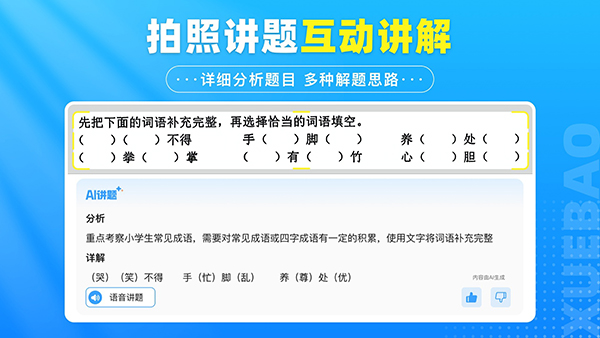 学宝截图1
