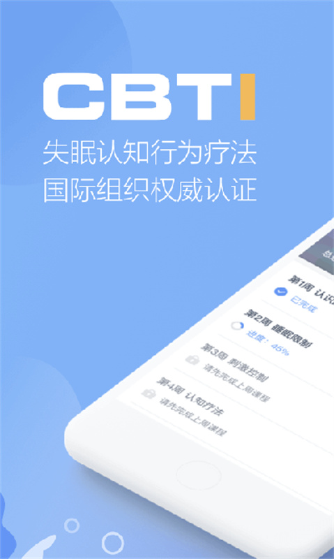 速眠医生截图0