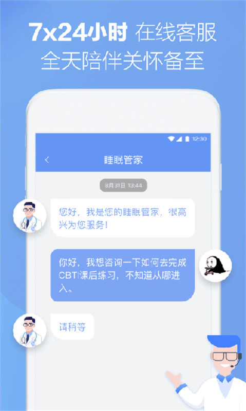 速眠医生截图1