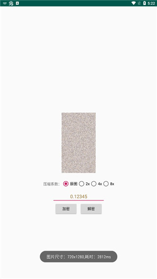 PicEncrypt截图0