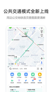 高德地图安卓版截图1