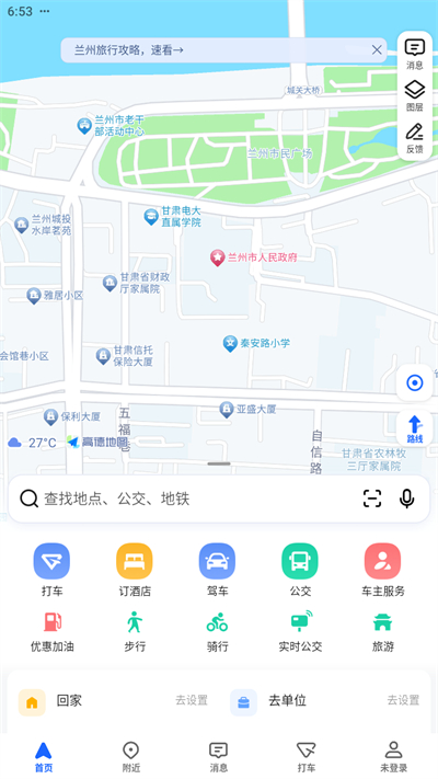 高德地图安卓版