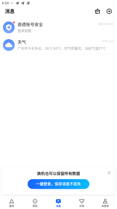 高德地图安卓版
