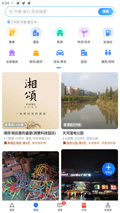 高德地图安卓版