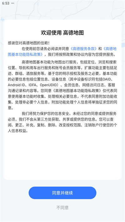 高德地图安卓版