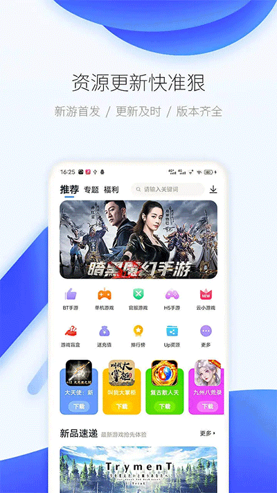 爱吾游戏宝盒旧版截图1
