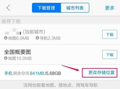 高德地图安卓版