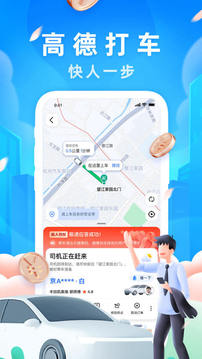 高德地图安卓版