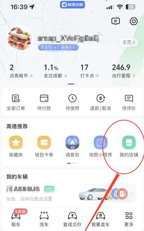 高德地图安卓版