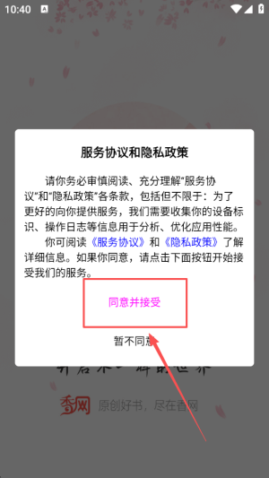 香网小说安卓版
