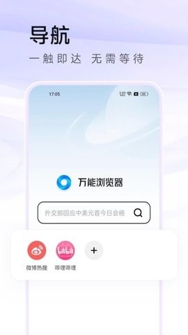 万能浏览器截图0