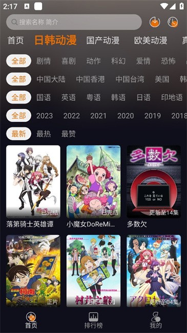 黑猫动漫无广告截图2