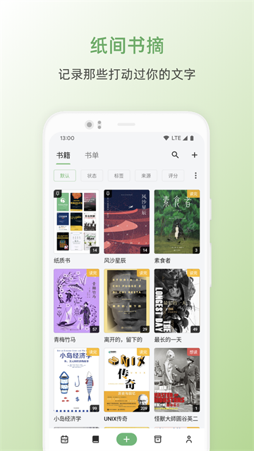 纸间书摘截图0