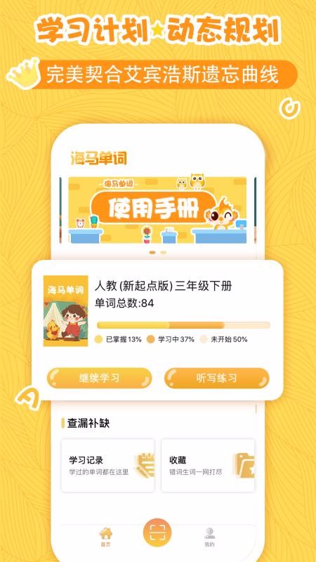 海马单词截图2