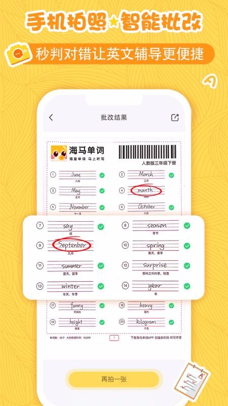 海马单词截图3