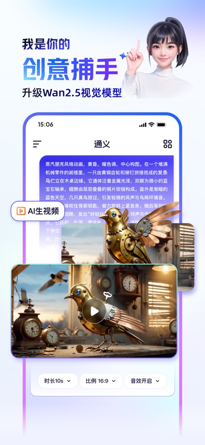 通义万相截图2