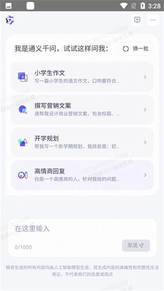 通义万相