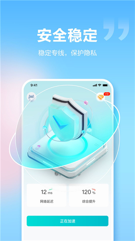 闪电加速器截图0