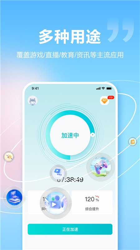 闪电加速器截图2