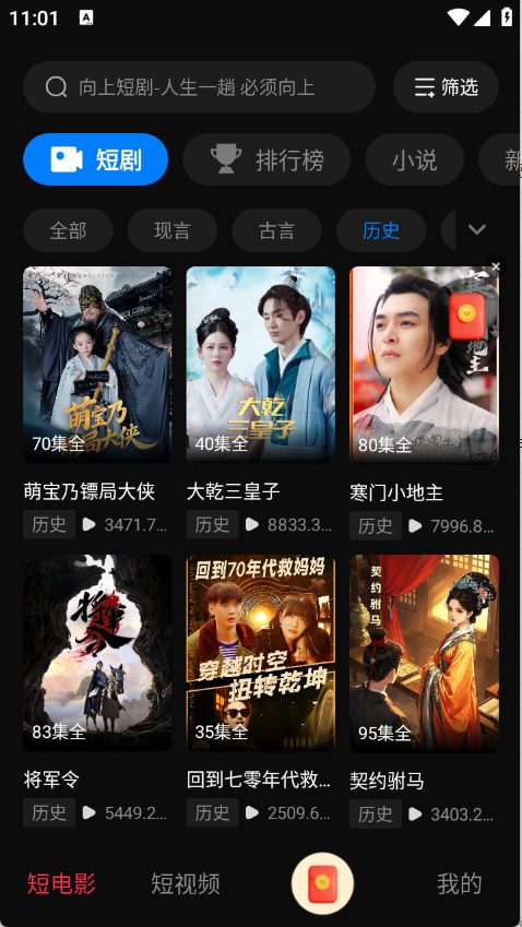向上短剧截图2