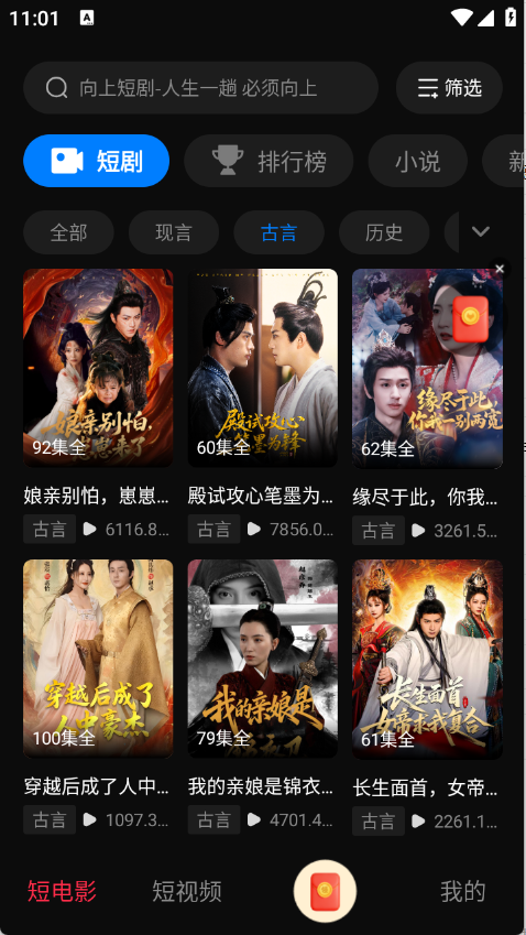 向上短剧截图1