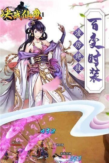 决战仙魔截图0