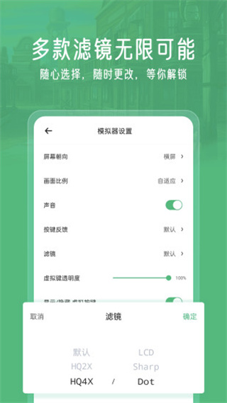 小马模拟器手机版截图2