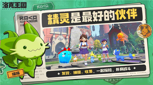 洛克王国世界测试服截图1
