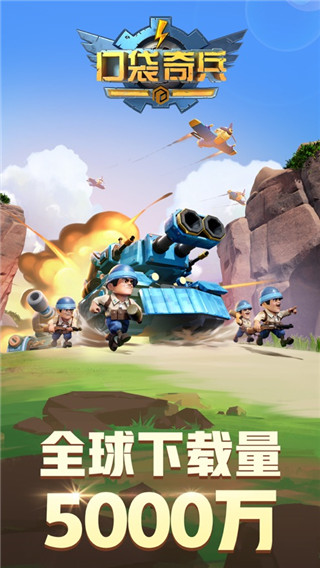 口袋奇兵国际服版截图0