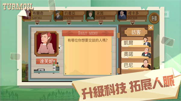 turmoil中文版截图2
