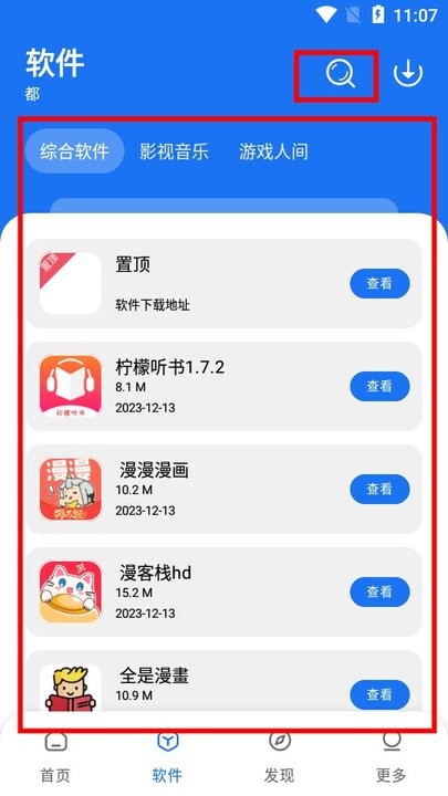多多软件库截图2