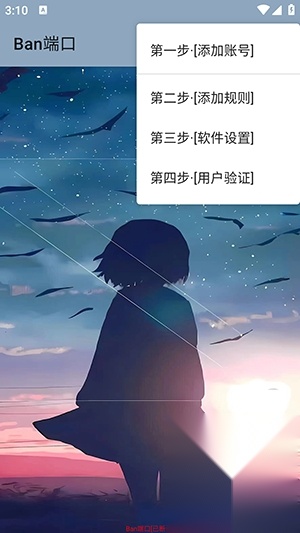 Ban端口