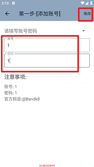 Ban端口