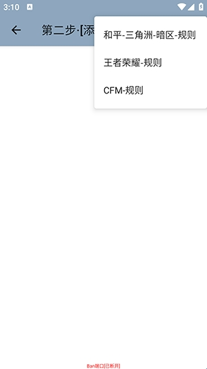 Ban端口