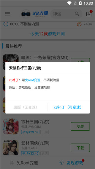 x8大师变速器