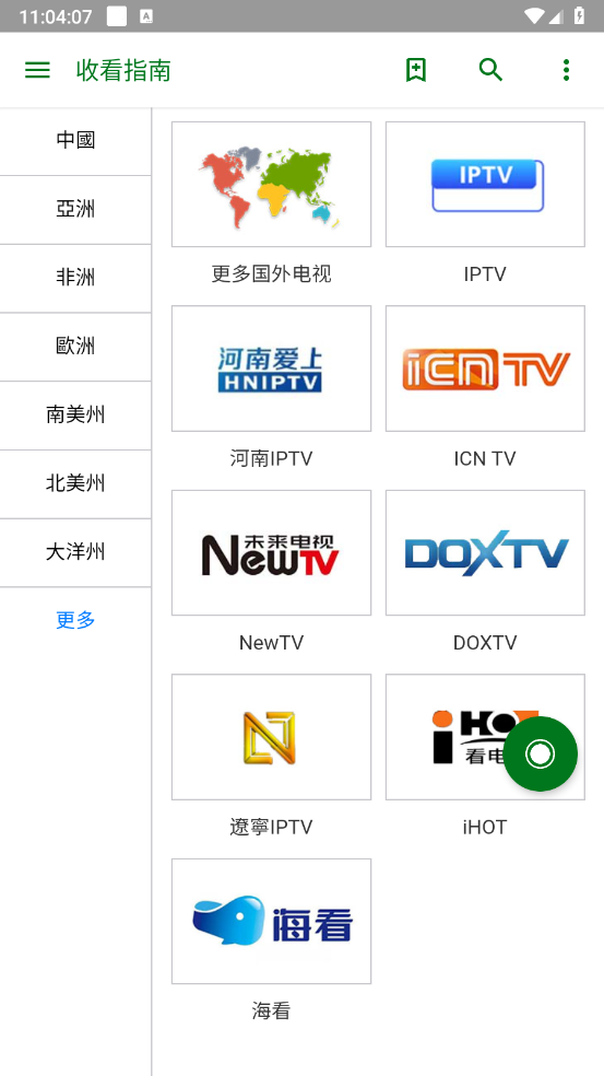 全球电视截图1
