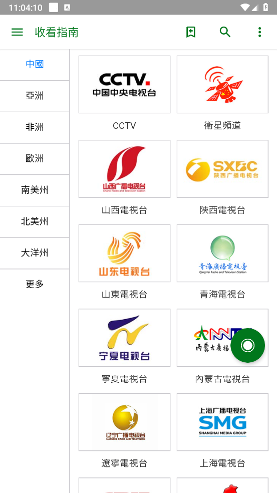全球电视截图0